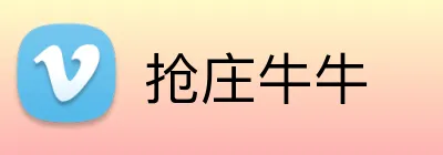 抢庄牛牛 logo